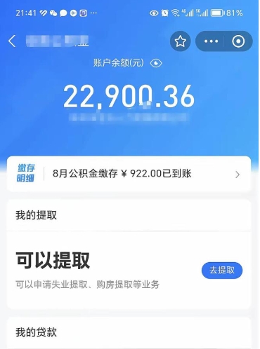 台州公积金封存五六年了（公积金封存好几年）