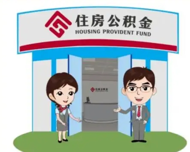 台州离职公积金封存了怎么取出来（离职公积金账户封存怎样取出来）